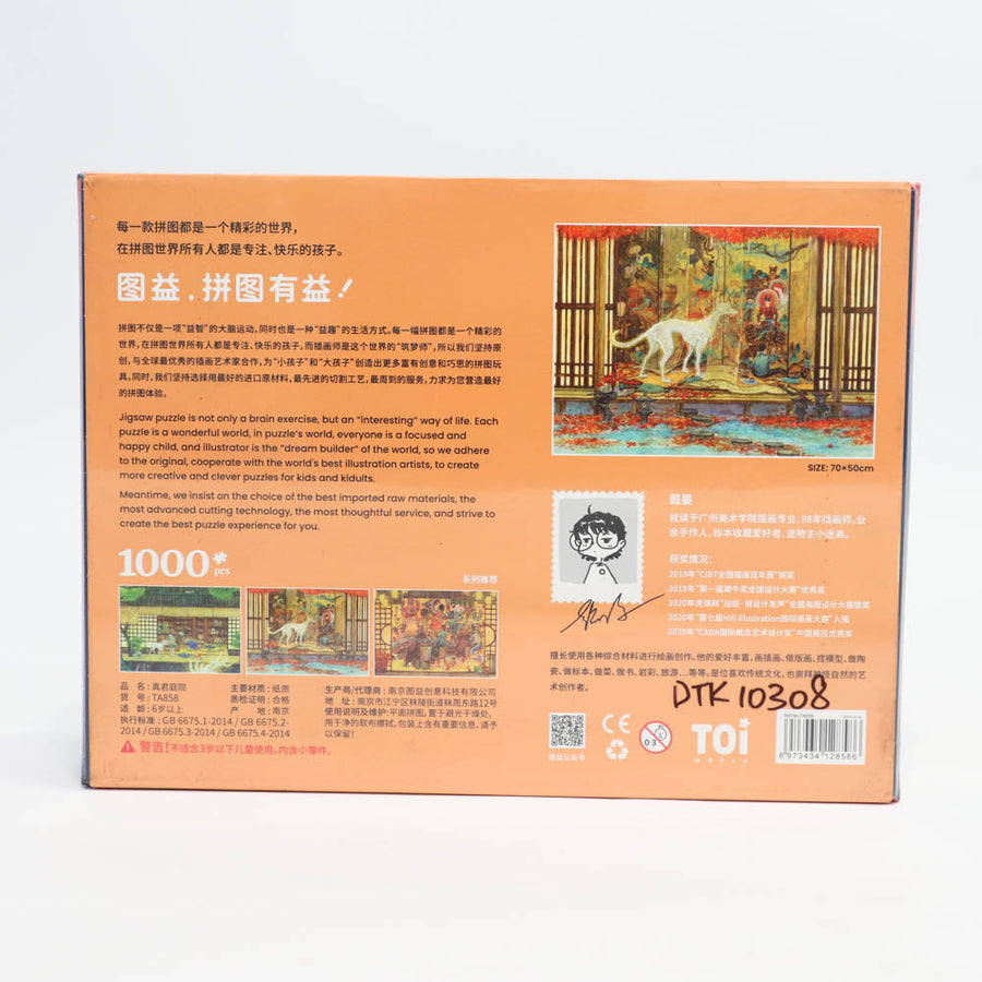 Toi Adult Puzzle Zhenjun Garden-2006733367768387585