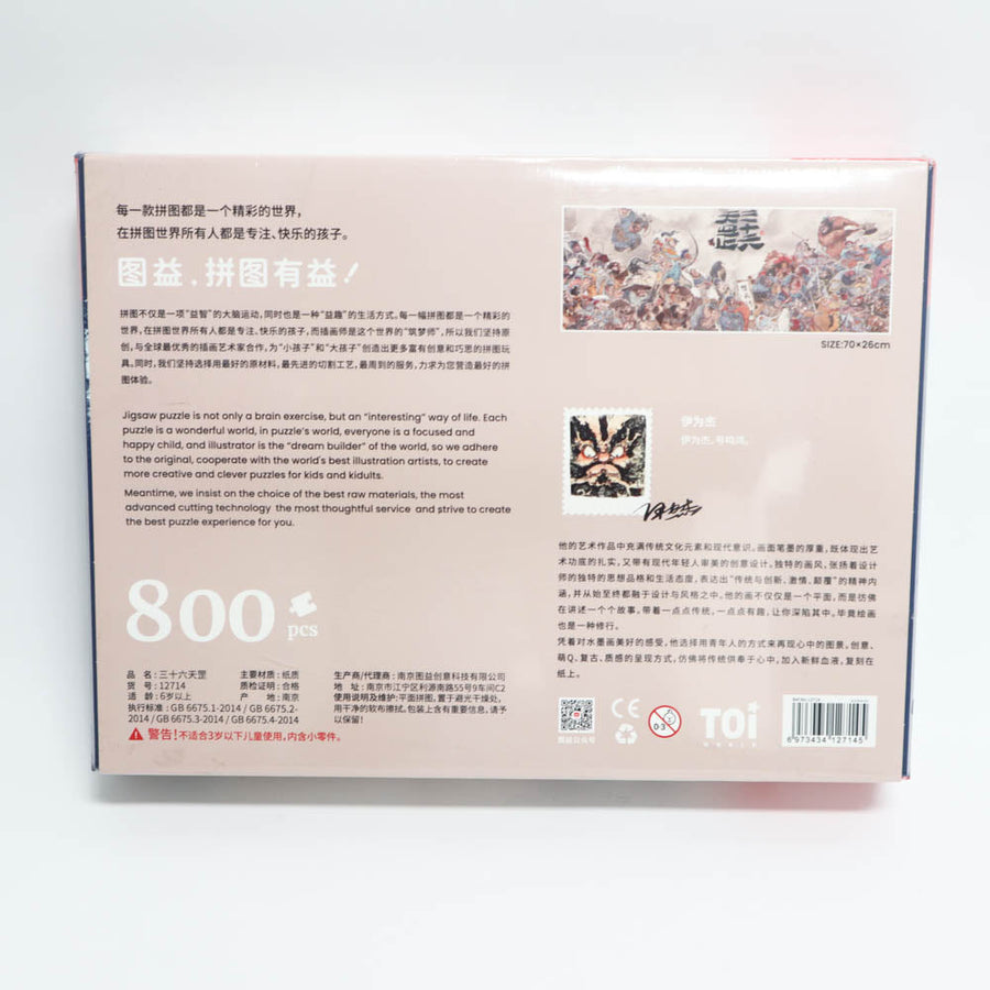 TOIAdult Puzzle 800 36 skies-2006733359908261889