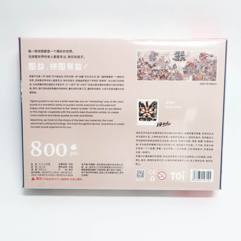 TOIAdult Puzzle 800 36 skies-2006733359908261889