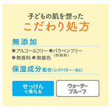 [6-PACK] KAO Japan BIORE Children's Waterproof Milk Sunscreen Lotion SPF50 PA+++ 70ML - Rear View