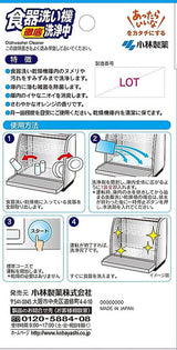 [6-PACK] KOBAYASHI Japan Dishwasher Cleaning Detergent 2 Packets - Front View