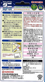 [6-PACK] KINCHO Japan Bed Mite Pack Valid for 6 Months