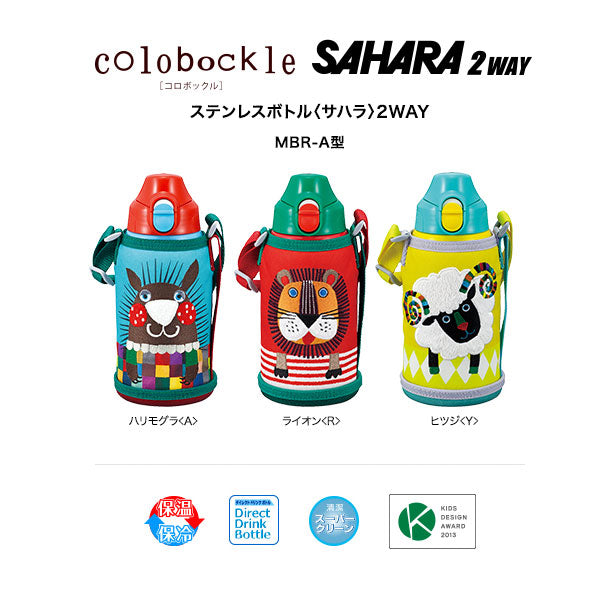 TIGER 2WAY Sahara Stainless Steel Bottle with Lion Design MBR-S06GR